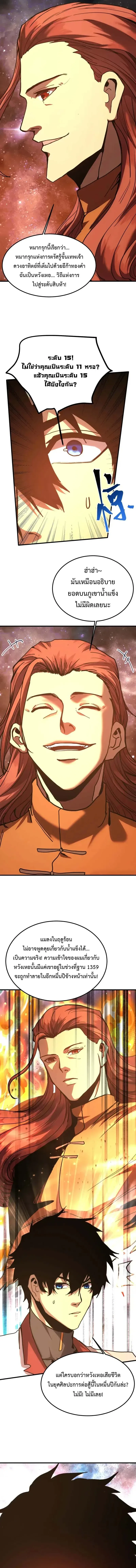 Logging 10000 Years into the Future เทพไร้พ่าย ลุยเดี่ยวอนาคตหมื่นปี ตอนที่ 217 หน้า 4