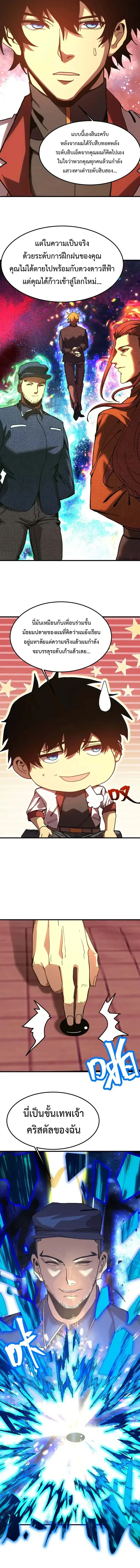 Logging 10000 Years into the Future เทพไร้พ่าย ลุยเดี่ยวอนาคตหมื่นปี ตอนที่ 217 หน้า 5