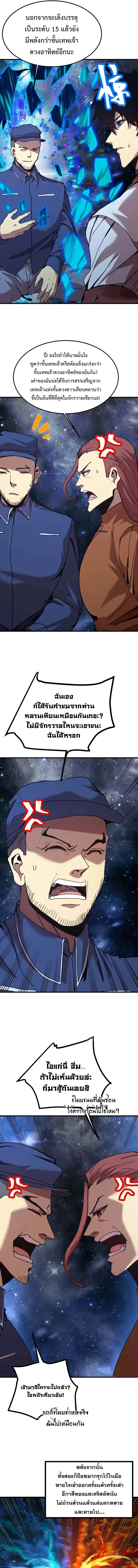 Logging 10000 Years into the Future เทพไร้พ่าย ลุยเดี่ยวอนาคตหมื่นปี ตอนที่ 217 หน้า 6