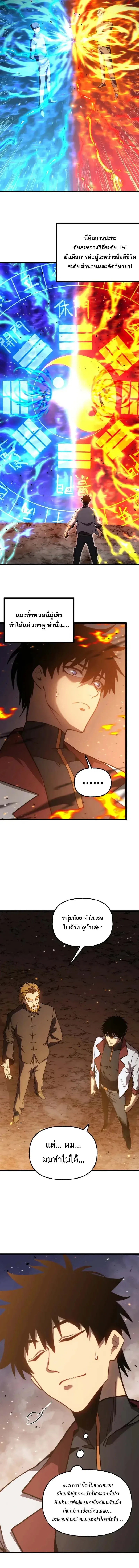 Logging 10000 Years into the Future เทพไร้พ่าย ลุยเดี่ยวอนาคตหมื่นปี ตอนที่ 217 หน้า 7