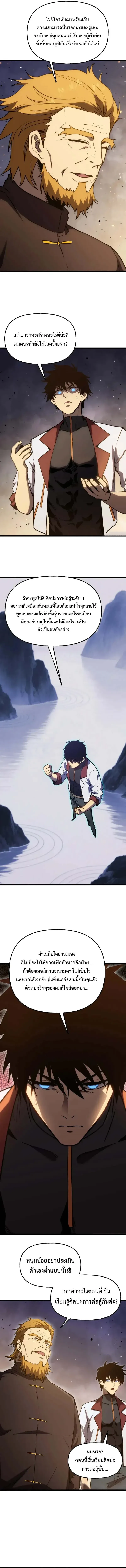 Logging 10000 Years into the Future เทพไร้พ่าย ลุยเดี่ยวอนาคตหมื่นปี ตอนที่ 217 หน้า 8
