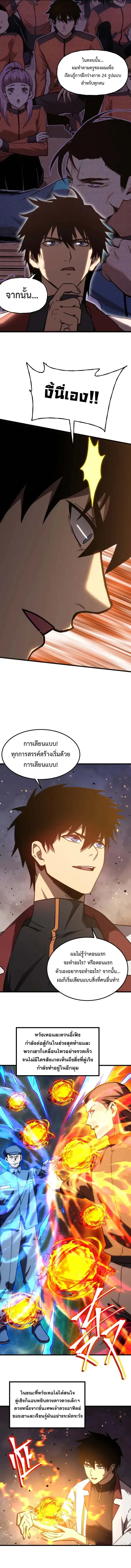 Logging 10000 Years into the Future เทพไร้พ่าย ลุยเดี่ยวอนาคตหมื่นปี ตอนที่ 217 หน้า 9
