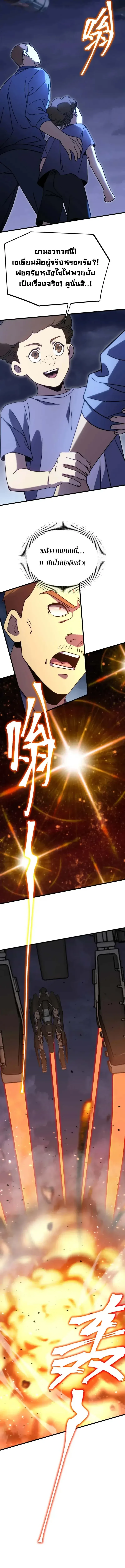 Logging 10000 Years into the Future เทพไร้พ่าย ลุยเดี่ยวอนาคตหมื่นปี ตอนที่ 218 หน้า 10