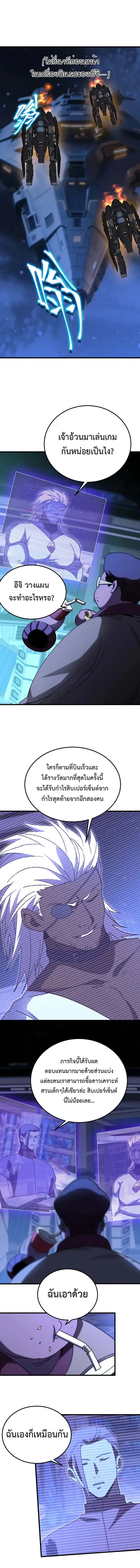 Logging 10000 Years into the Future เทพไร้พ่าย ลุยเดี่ยวอนาคตหมื่นปี ตอนที่ 218 หน้า 11
