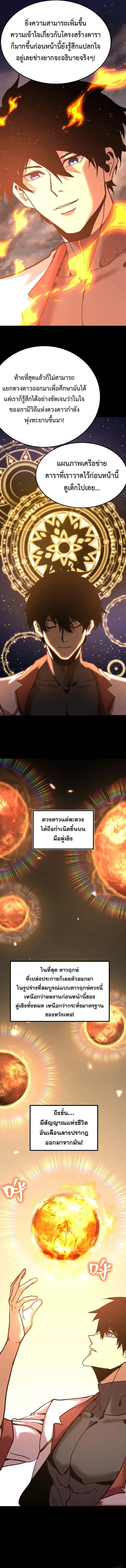 Logging 10000 Years into the Future เทพไร้พ่าย ลุยเดี่ยวอนาคตหมื่นปี ตอนที่ 218 หน้า 2