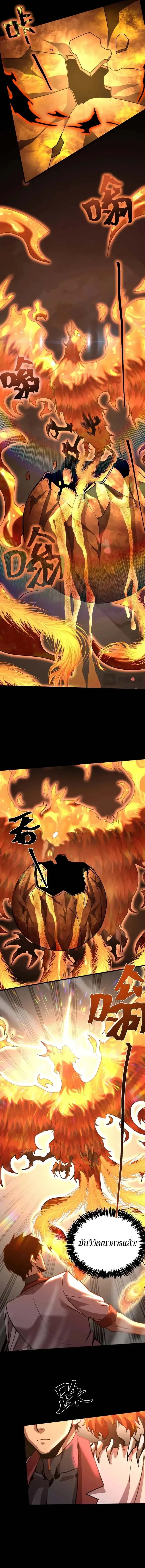 Logging 10000 Years into the Future เทพไร้พ่าย ลุยเดี่ยวอนาคตหมื่นปี ตอนที่ 218 หน้า 3