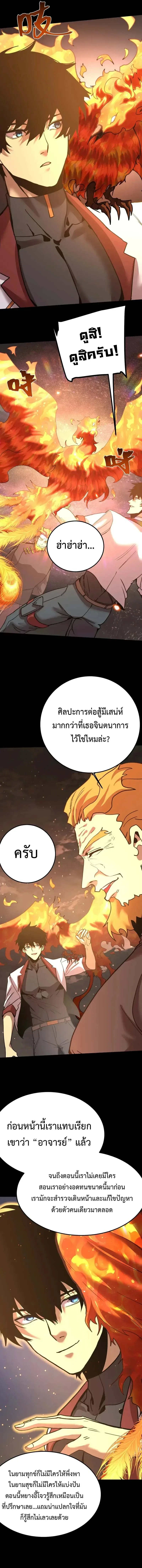 Logging 10000 Years into the Future เทพไร้พ่าย ลุยเดี่ยวอนาคตหมื่นปี ตอนที่ 218 หน้า 4
