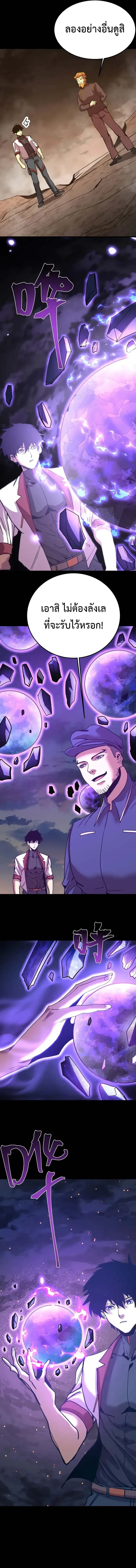 Logging 10000 Years into the Future เทพไร้พ่าย ลุยเดี่ยวอนาคตหมื่นปี ตอนที่ 218 หน้า 5