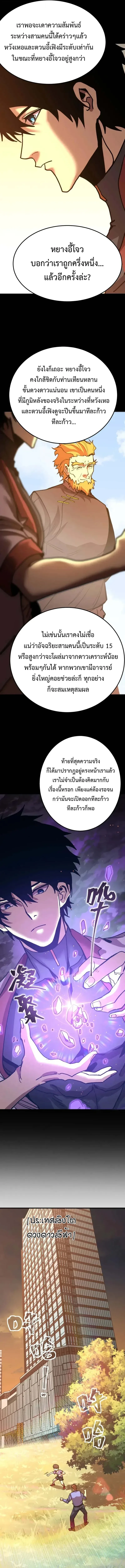 Logging 10000 Years into the Future เทพไร้พ่าย ลุยเดี่ยวอนาคตหมื่นปี ตอนที่ 218 หน้า 6