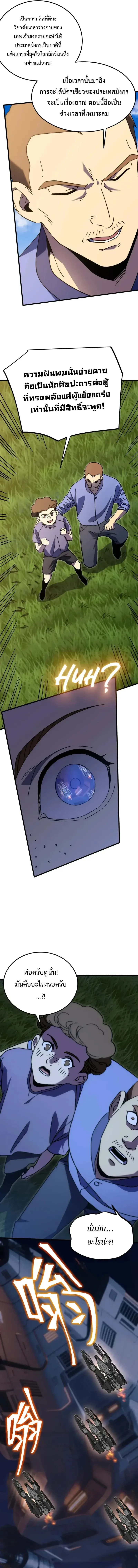 Logging 10000 Years into the Future เทพไร้พ่าย ลุยเดี่ยวอนาคตหมื่นปี ตอนที่ 218 หน้า 9