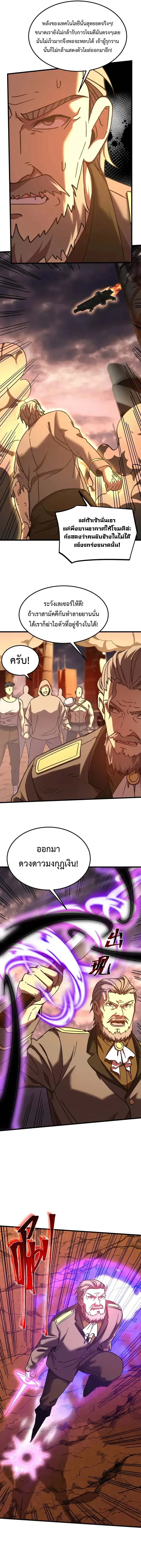 Logging 10000 Years into the Future เทพไร้พ่าย ลุยเดี่ยวอนาคตหมื่นปี ตอนที่ 219 หน้า 10