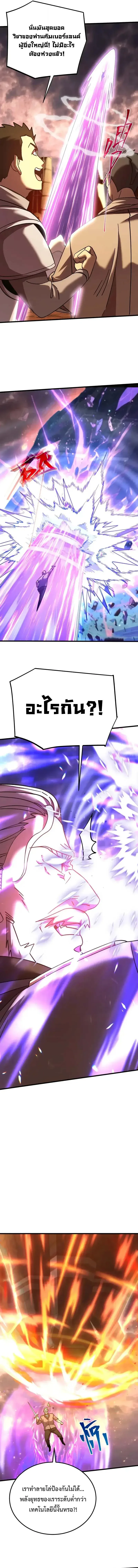 Logging 10000 Years into the Future เทพไร้พ่าย ลุยเดี่ยวอนาคตหมื่นปี ตอนที่ 219 หน้า 11