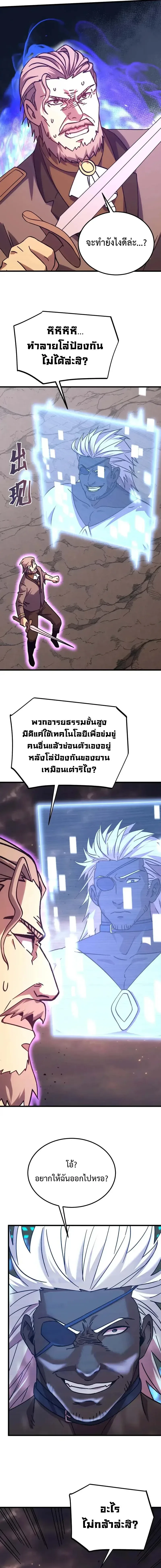 Logging 10000 Years into the Future เทพไร้พ่าย ลุยเดี่ยวอนาคตหมื่นปี ตอนที่ 219 หน้า 12