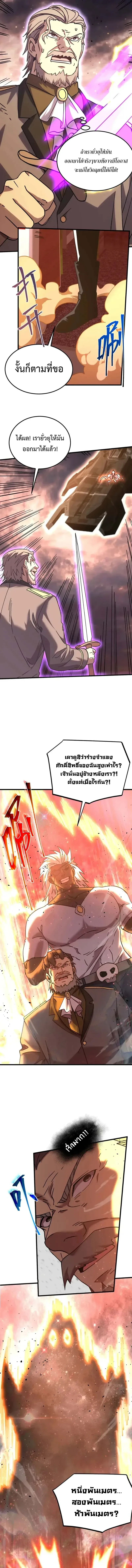 Logging 10000 Years into the Future เทพไร้พ่าย ลุยเดี่ยวอนาคตหมื่นปี ตอนที่ 219 หน้า 13