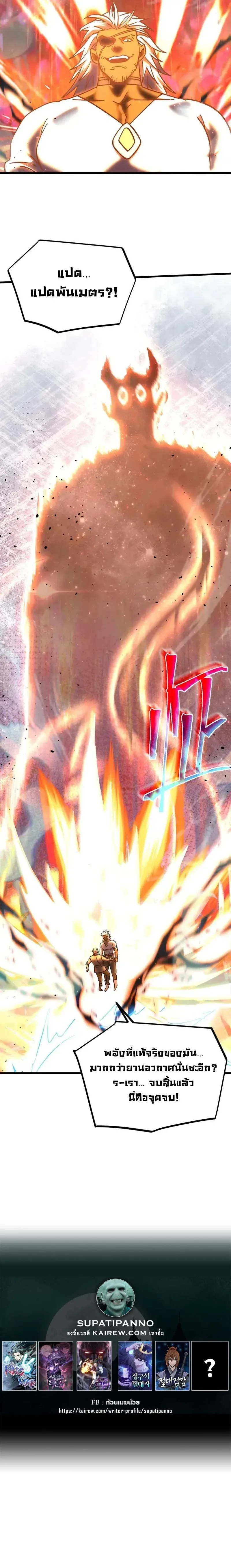 Logging 10000 Years into the Future เทพไร้พ่าย ลุยเดี่ยวอนาคตหมื่นปี ตอนที่ 219 หน้า 14