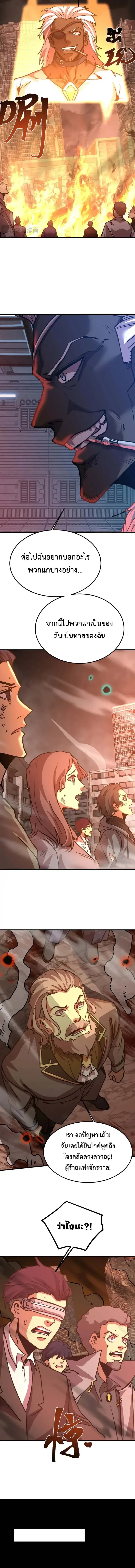Logging 10000 Years into the Future เทพไร้พ่าย ลุยเดี่ยวอนาคตหมื่นปี ตอนที่ 219 หน้า 3