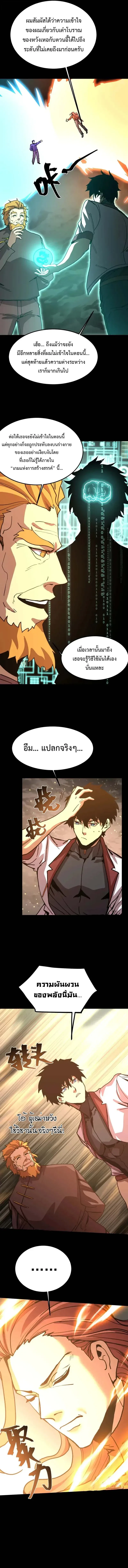 Logging 10000 Years into the Future เทพไร้พ่าย ลุยเดี่ยวอนาคตหมื่นปี ตอนที่ 219 หน้า 5