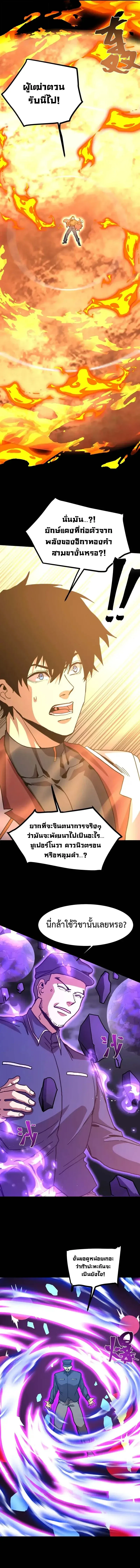 Logging 10000 Years into the Future เทพไร้พ่าย ลุยเดี่ยวอนาคตหมื่นปี ตอนที่ 219 หน้า 6