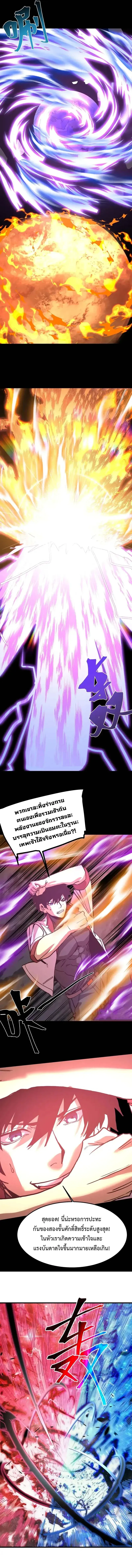 Logging 10000 Years into the Future เทพไร้พ่าย ลุยเดี่ยวอนาคตหมื่นปี ตอนที่ 219 หน้า 7