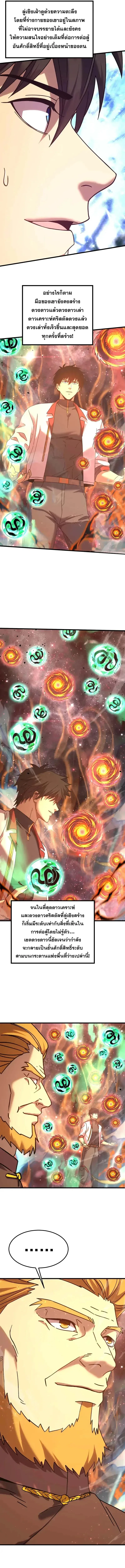 Logging 10000 Years into the Future เทพไร้พ่าย ลุยเดี่ยวอนาคตหมื่นปี ตอนที่ 219 หน้า 8