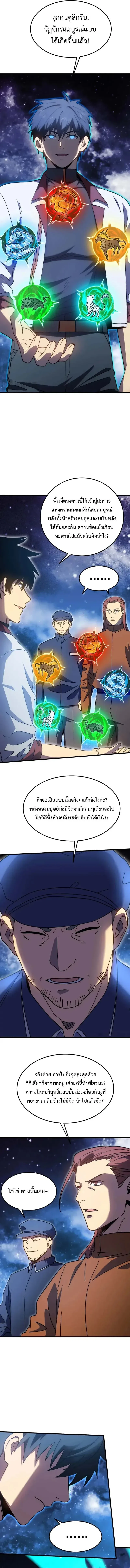 Logging 10000 Years into the Future เทพไร้พ่าย ลุยเดี่ยวอนาคตหมื่นปี ตอนที่ 220 หน้า 10