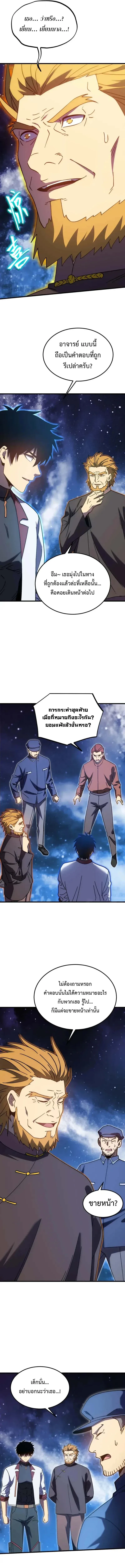 Logging 10000 Years into the Future เทพไร้พ่าย ลุยเดี่ยวอนาคตหมื่นปี ตอนที่ 220 หน้า 12