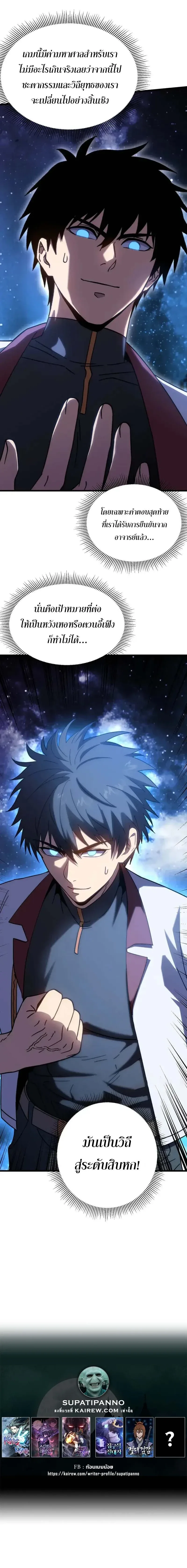 Logging 10000 Years into the Future เทพไร้พ่าย ลุยเดี่ยวอนาคตหมื่นปี ตอนที่ 220 หน้า 13