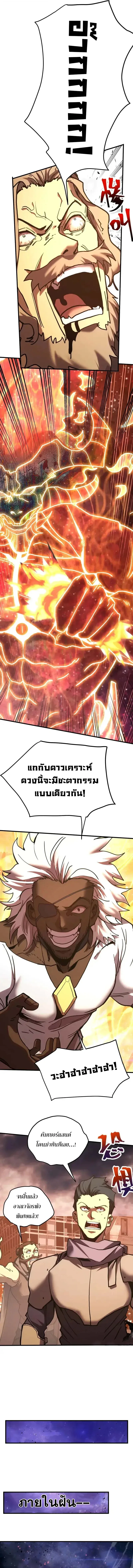 Logging 10000 Years into the Future เทพไร้พ่าย ลุยเดี่ยวอนาคตหมื่นปี ตอนที่ 220 หน้า 3