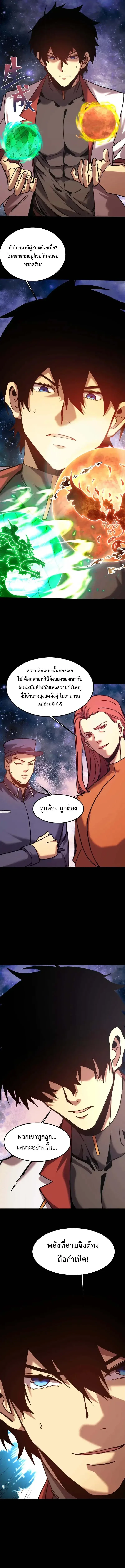 Logging 10000 Years into the Future เทพไร้พ่าย ลุยเดี่ยวอนาคตหมื่นปี ตอนที่ 220 หน้า 5