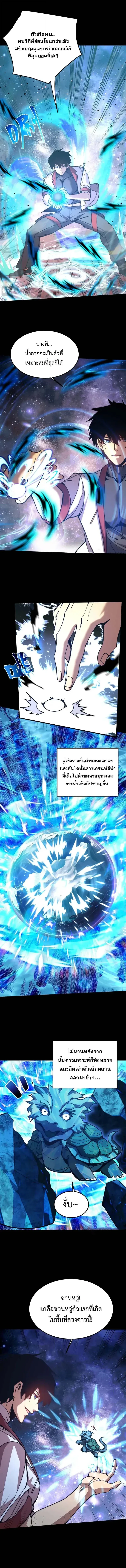 Logging 10000 Years into the Future เทพไร้พ่าย ลุยเดี่ยวอนาคตหมื่นปี ตอนที่ 220 หน้า 6