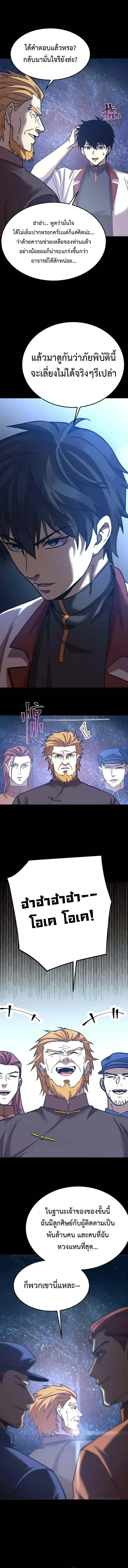 Logging 10000 Years into the Future เทพไร้พ่าย ลุยเดี่ยวอนาคตหมื่นปี ตอนที่ 221 หน้า 10