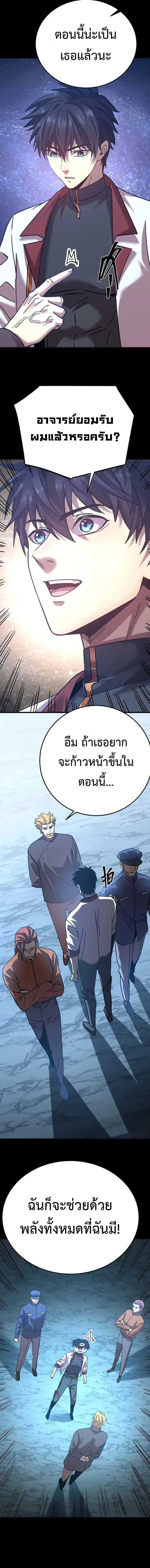 Logging 10000 Years into the Future เทพไร้พ่าย ลุยเดี่ยวอนาคตหมื่นปี ตอนที่ 221 หน้า 11