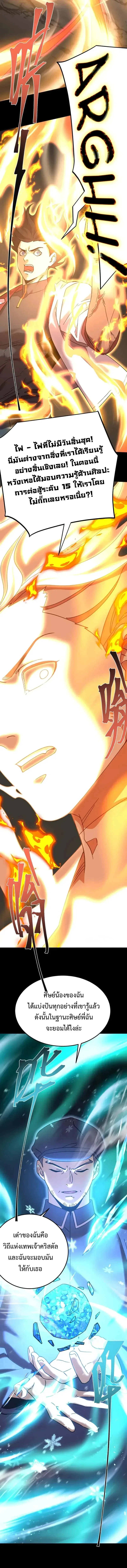 Logging 10000 Years into the Future เทพไร้พ่าย ลุยเดี่ยวอนาคตหมื่นปี ตอนที่ 221 หน้า 13