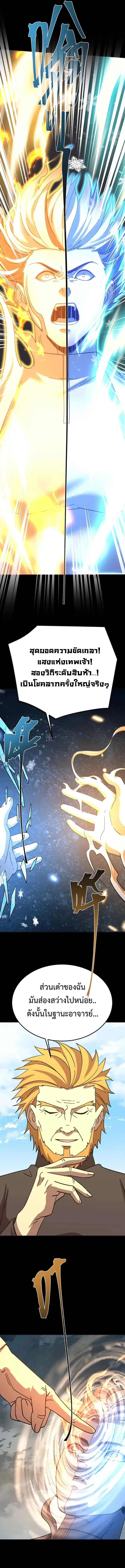 Logging 10000 Years into the Future เทพไร้พ่าย ลุยเดี่ยวอนาคตหมื่นปี ตอนที่ 221 หน้า 14