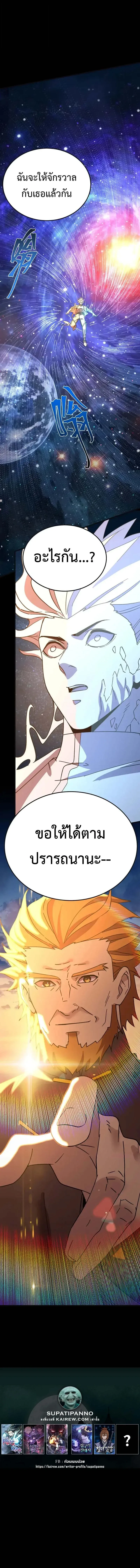 Logging 10000 Years into the Future เทพไร้พ่าย ลุยเดี่ยวอนาคตหมื่นปี ตอนที่ 221 หน้า 15