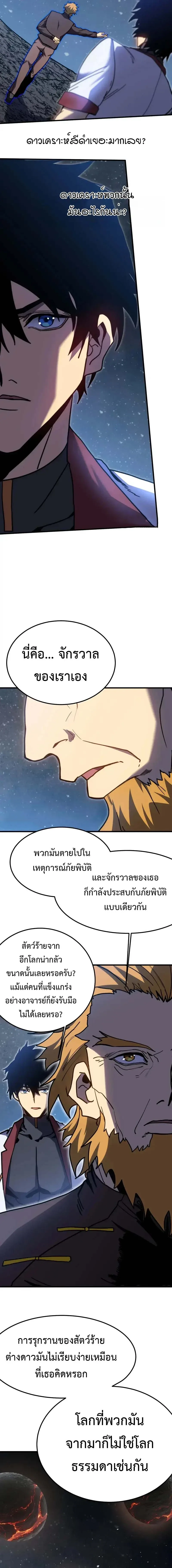 Logging 10000 Years into the Future เทพไร้พ่าย ลุยเดี่ยวอนาคตหมื่นปี ตอนที่ 221 หน้า 4