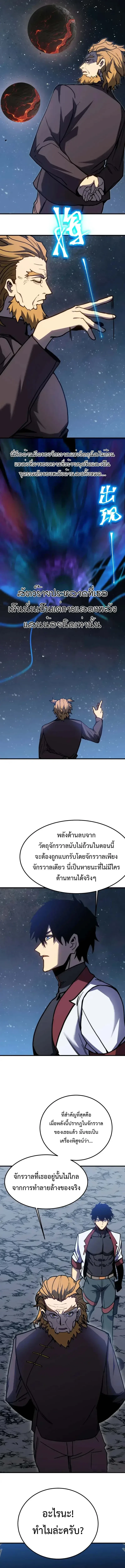 Logging 10000 Years into the Future เทพไร้พ่าย ลุยเดี่ยวอนาคตหมื่นปี ตอนที่ 221 หน้า 5