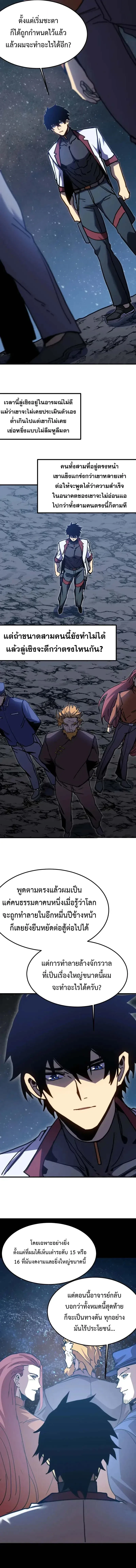 Logging 10000 Years into the Future เทพไร้พ่าย ลุยเดี่ยวอนาคตหมื่นปี ตอนที่ 221 หน้า 7