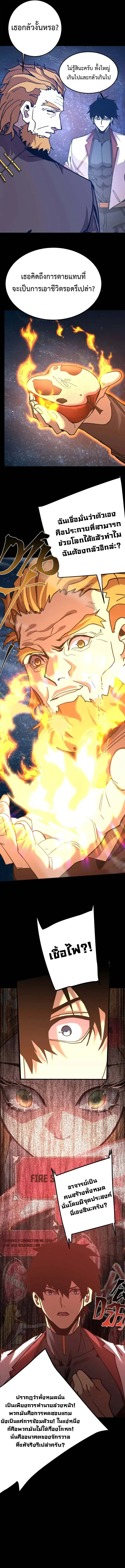 Logging 10000 Years into the Future เทพไร้พ่าย ลุยเดี่ยวอนาคตหมื่นปี ตอนที่ 221 หน้า 8
