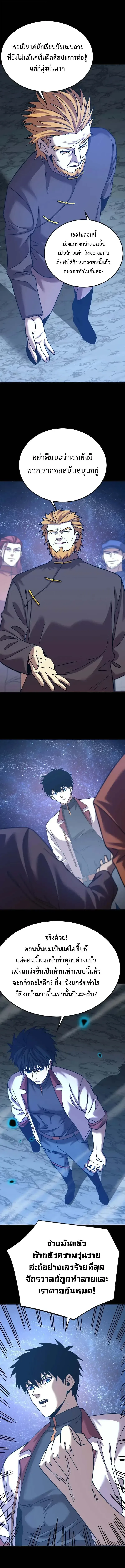 Logging 10000 Years into the Future เทพไร้พ่าย ลุยเดี่ยวอนาคตหมื่นปี ตอนที่ 221 หน้า 9