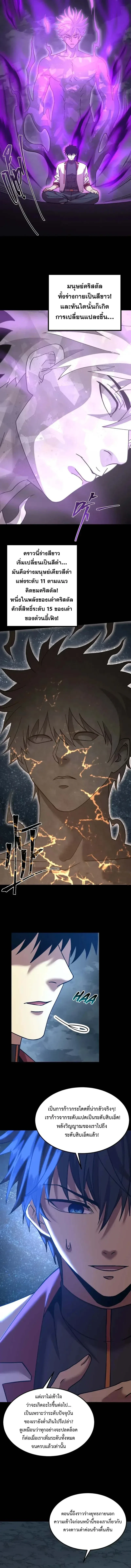 Logging 10000 Years into the Future เทพไร้พ่าย ลุยเดี่ยวอนาคตหมื่นปี ตอนที่ 222 หน้า 11