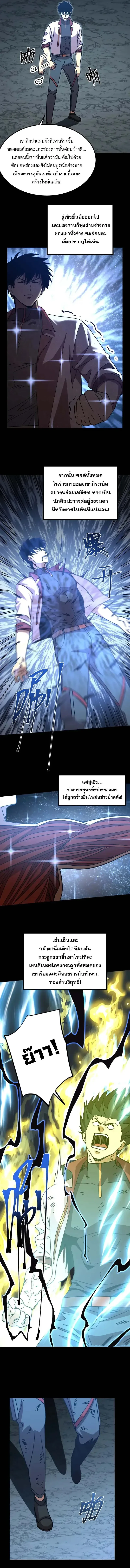 Logging 10000 Years into the Future เทพไร้พ่าย ลุยเดี่ยวอนาคตหมื่นปี ตอนที่ 222 หน้า 12