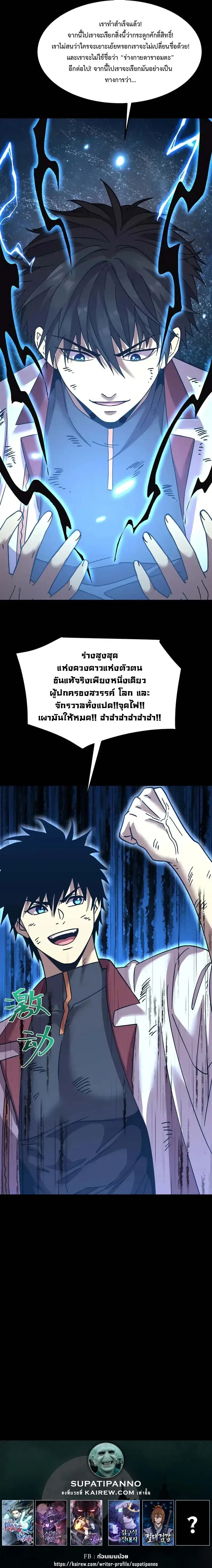 Logging 10000 Years into the Future เทพไร้พ่าย ลุยเดี่ยวอนาคตหมื่นปี ตอนที่ 222 หน้า 13