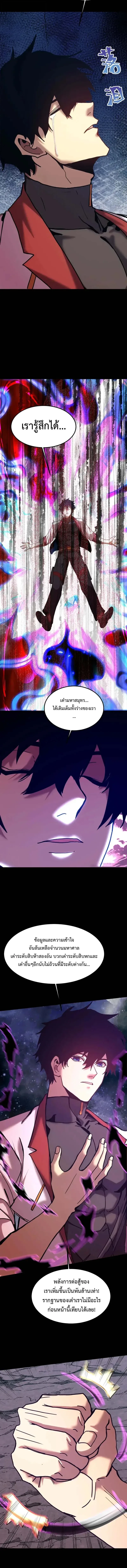 Logging 10000 Years into the Future เทพไร้พ่าย ลุยเดี่ยวอนาคตหมื่นปี ตอนที่ 222 หน้า 2