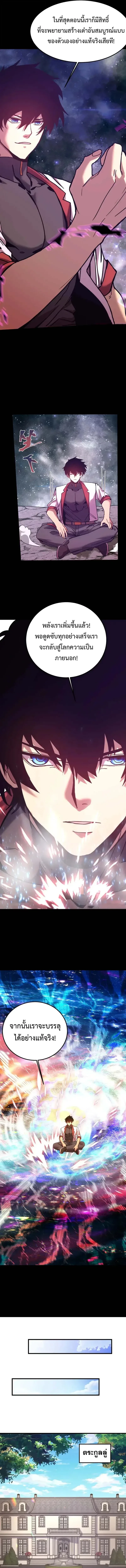 Logging 10000 Years into the Future เทพไร้พ่าย ลุยเดี่ยวอนาคตหมื่นปี ตอนที่ 222 หน้า 3