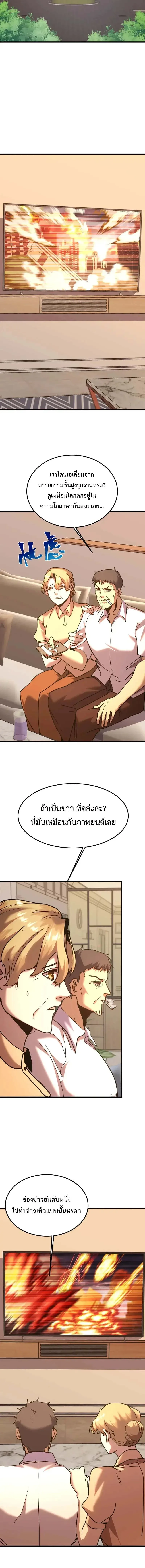 Logging 10000 Years into the Future เทพไร้พ่าย ลุยเดี่ยวอนาคตหมื่นปี ตอนที่ 222 หน้า 4