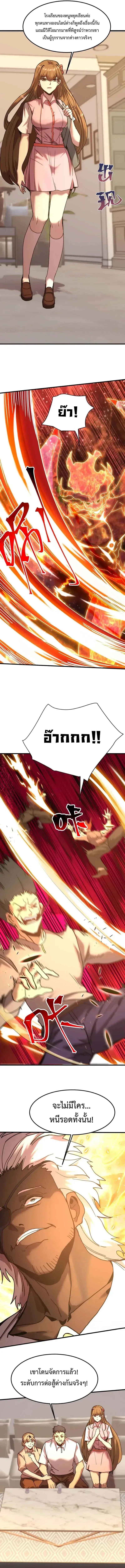 Logging 10000 Years into the Future เทพไร้พ่าย ลุยเดี่ยวอนาคตหมื่นปี ตอนที่ 222 หน้า 5