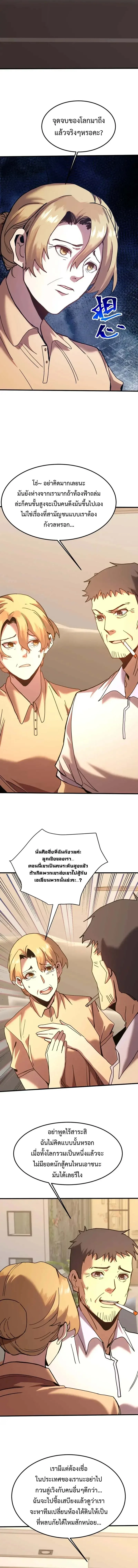 Logging 10000 Years into the Future เทพไร้พ่าย ลุยเดี่ยวอนาคตหมื่นปี ตอนที่ 222 หน้า 6