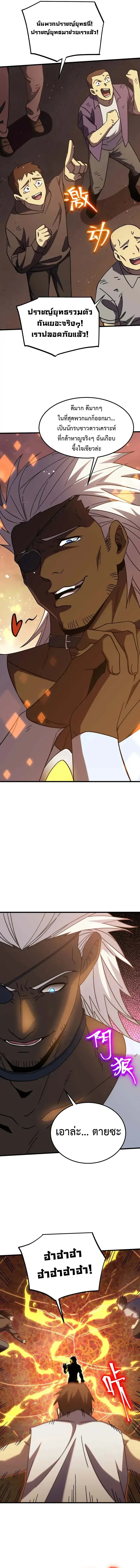 Logging 10000 Years into the Future เทพไร้พ่าย ลุยเดี่ยวอนาคตหมื่นปี ตอนที่ 223 หน้า 10