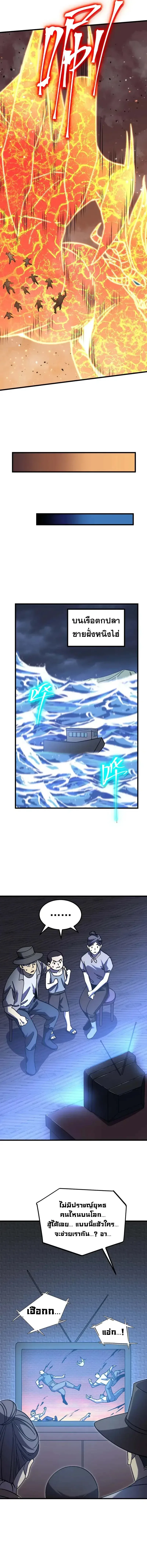 Logging 10000 Years into the Future เทพไร้พ่าย ลุยเดี่ยวอนาคตหมื่นปี ตอนที่ 223 หน้า 11